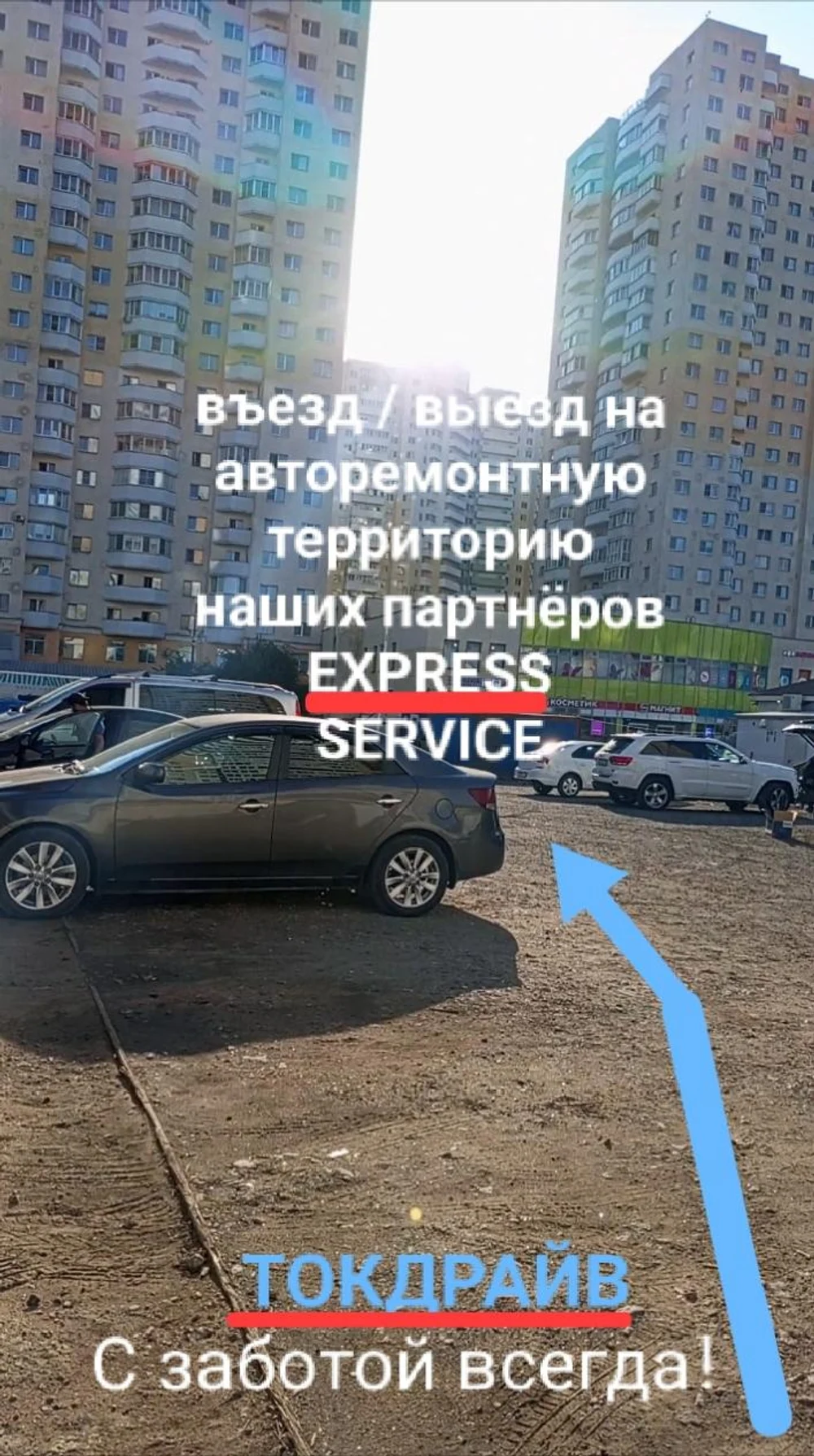 Выгодное обслуживание водителей Токдрайв.