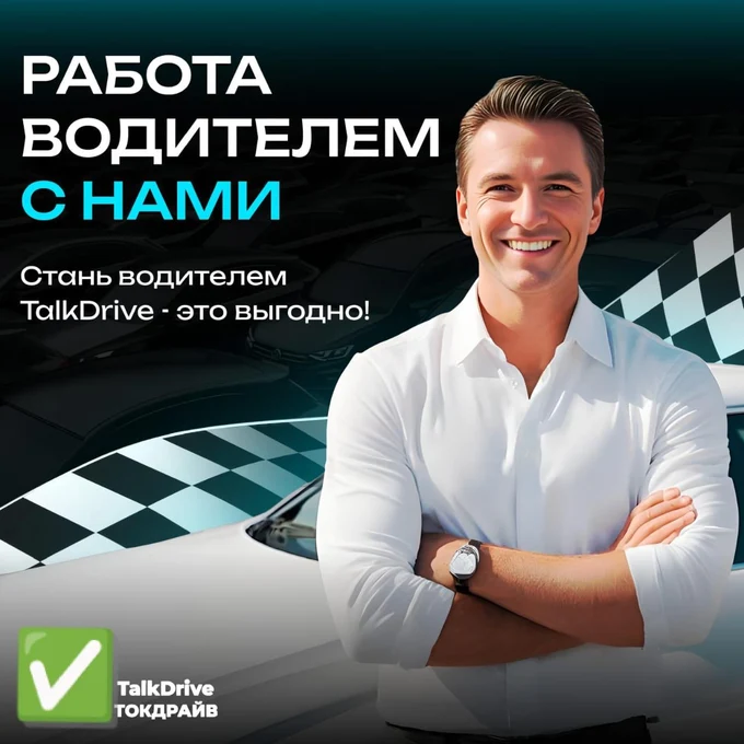Регистрация в водительском приложении всего за 5 минут.